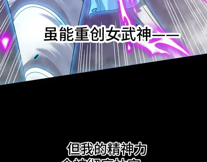 漫画《高武：登陆未来一万年》第61话 再决高下第149张图