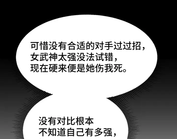 漫画《高武：登陆未来一万年》第61话 再决高下第158张图