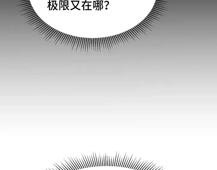 漫画《高武：登陆未来一万年》第61话 再决高下第159张图