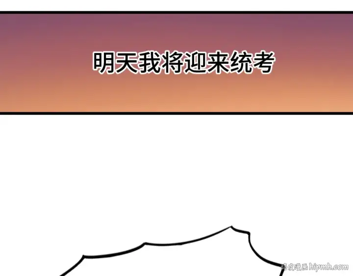 漫画《高武：登陆未来一万年》第61话 再决高下第16张图
