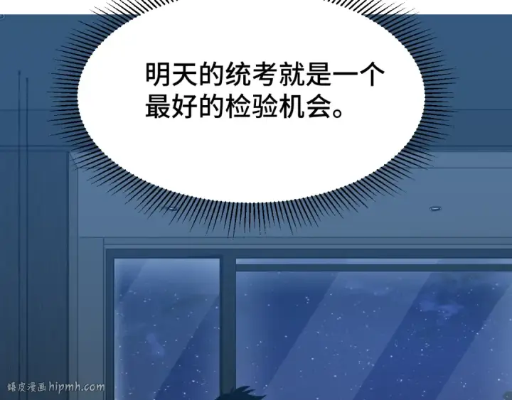 漫画《高武：登陆未来一万年》第61话 再决高下第160张图