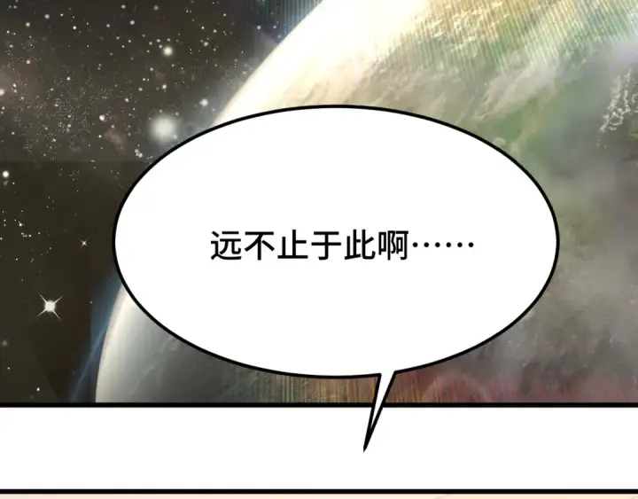 漫画《高武：登陆未来一万年》第61话 再决高下第165张图