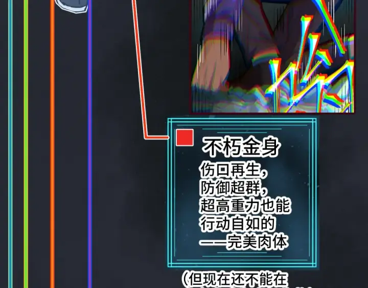 漫画《高武：登陆未来一万年》第61话 再决高下第173张图