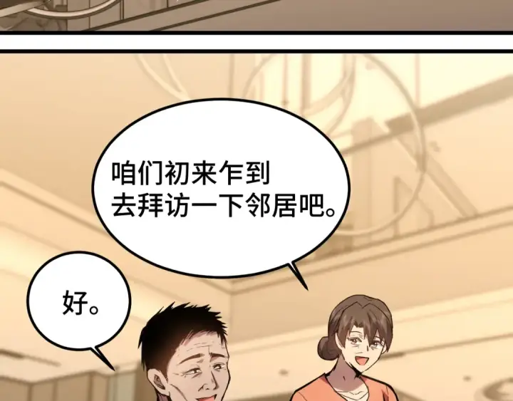 漫画《高武：登陆未来一万年》第61话 再决高下第18张图