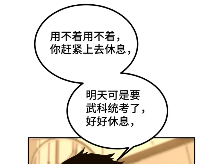 漫画《高武：登陆未来一万年》第61话 再决高下第23张图