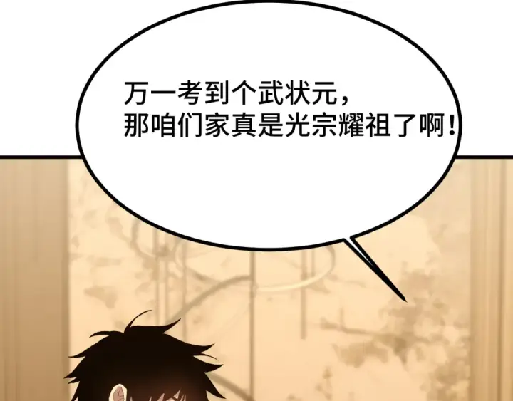 漫画《高武：登陆未来一万年》第61话 再决高下第25张图