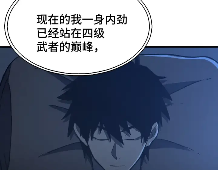 漫画《高武：登陆未来一万年》第61话 再决高下第29张图