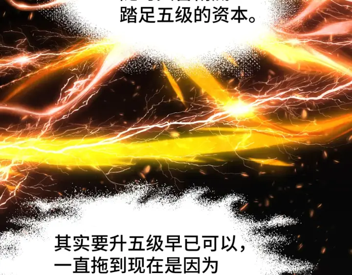 漫画《高武：登陆未来一万年》第61话 再决高下第31张图