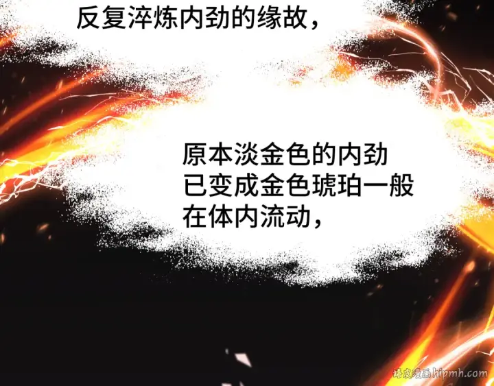漫画《高武：登陆未来一万年》第61话 再决高下第32张图