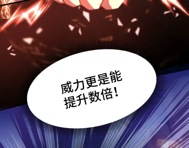 漫画《高武：登陆未来一万年》第61话 再决高下第36张图