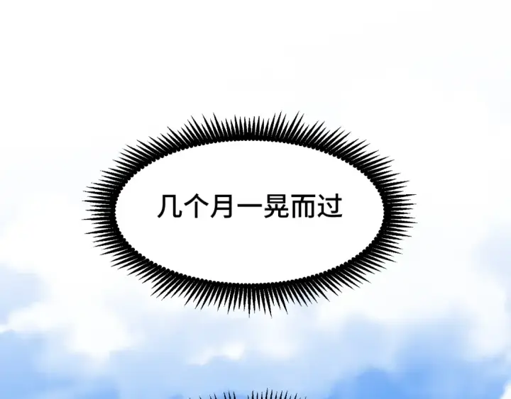 漫画《高武：登陆未来一万年》第61话 再决高下第5张图