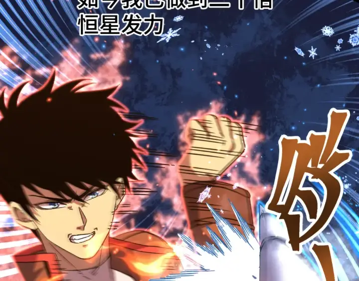 漫画《高武：登陆未来一万年》第61话 再决高下第57张图