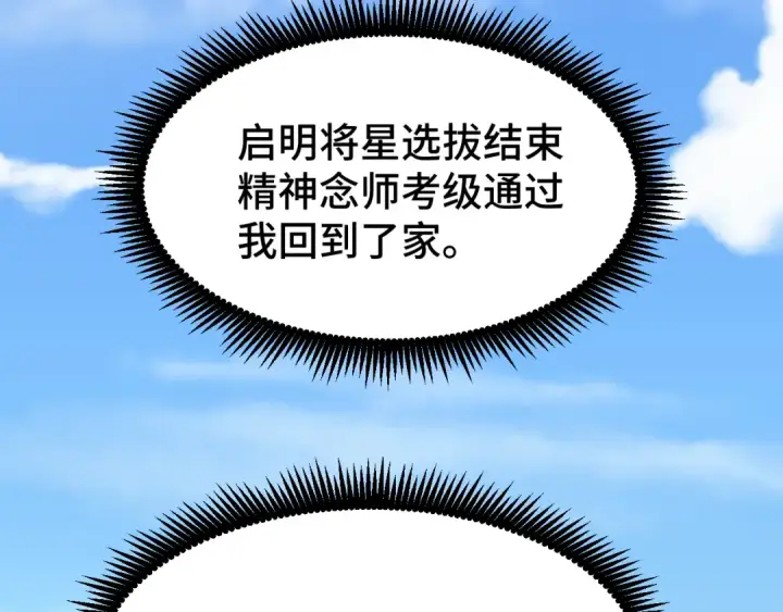 漫画《高武：登陆未来一万年》第61话 再决高下第6张图