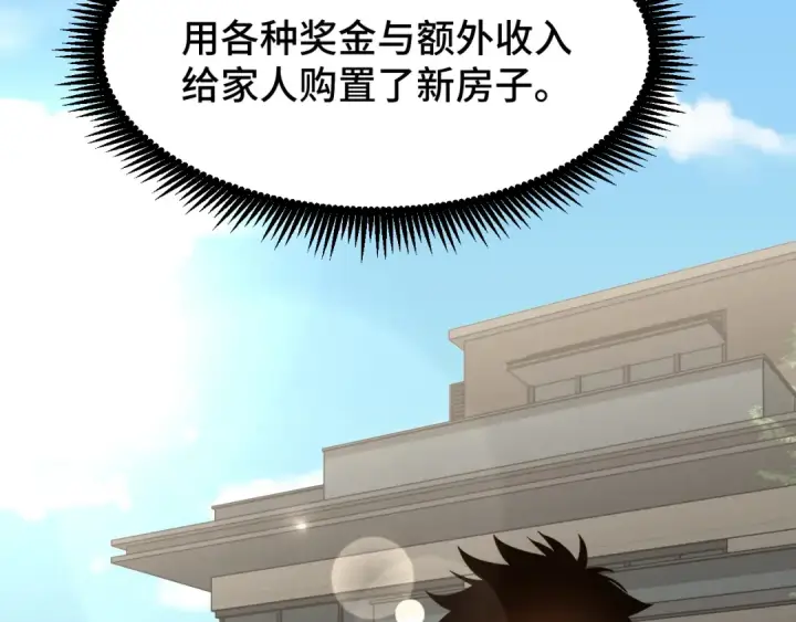 漫画《高武：登陆未来一万年》第61话 再决高下第7张图