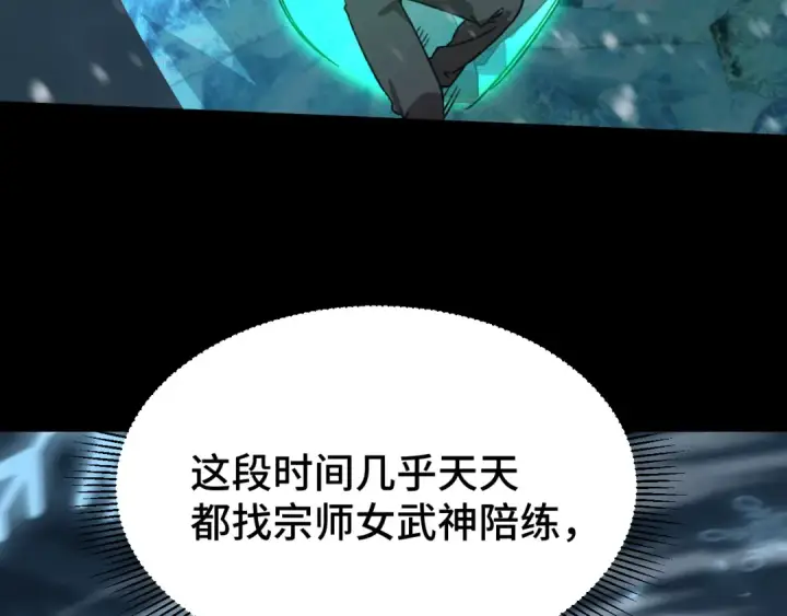 漫画《高武：登陆未来一万年》第61话 再决高下第87张图