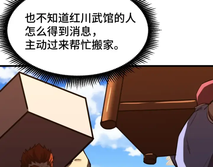 漫画《高武：登陆未来一万年》第61话 再决高下第9张图