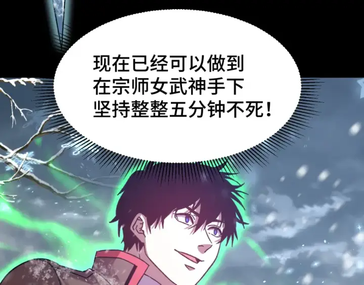 漫画《高武：登陆未来一万年》第61话 再决高下第91张图