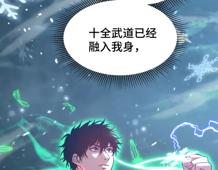漫画《高武：登陆未来一万年》第61话 再决高下第93张图