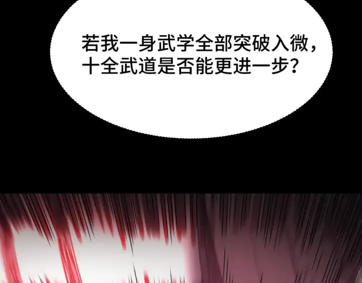漫画《高武：登陆未来一万年》第61话 再决高下第95张图