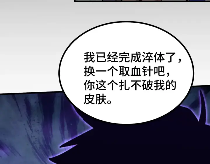 漫画《高武：登陆未来一万年》第62话 针头开花第132张图