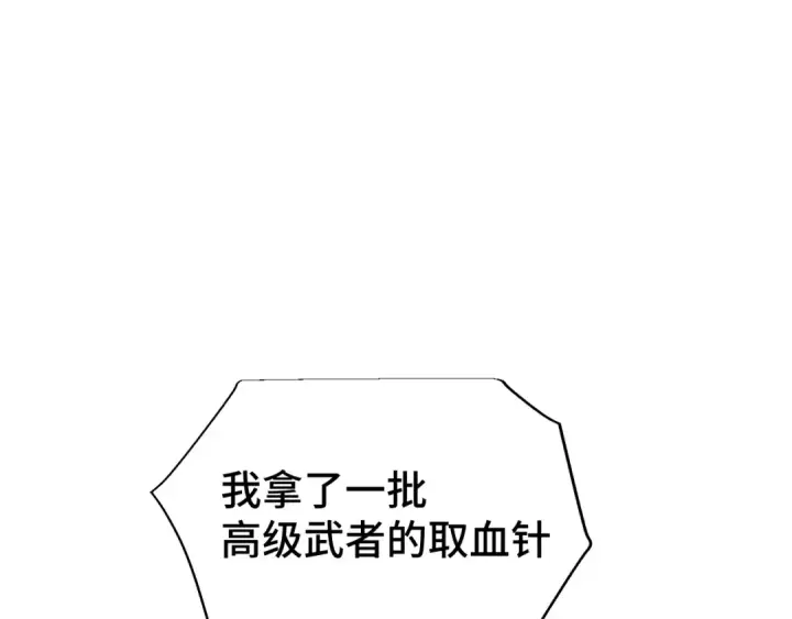 漫画《高武：登陆未来一万年》第62话 针头开花第138张图