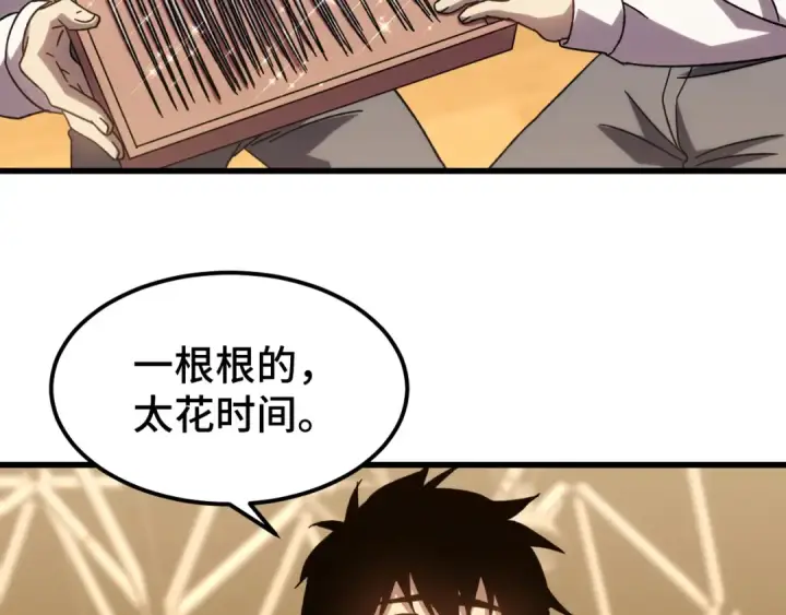 漫画《高武：登陆未来一万年》第62话 针头开花第140张图
