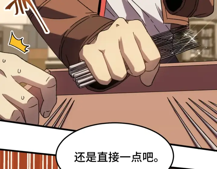 漫画《高武：登陆未来一万年》第62话 针头开花第142张图