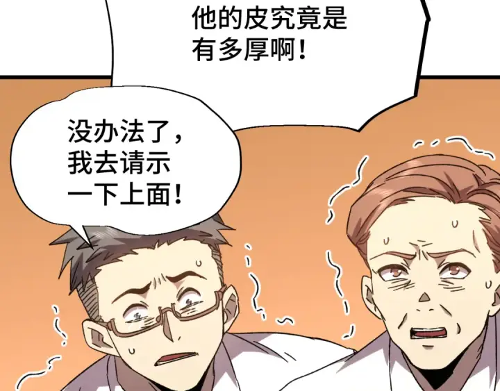 漫画《高武：登陆未来一万年》第62话 针头开花第145张图