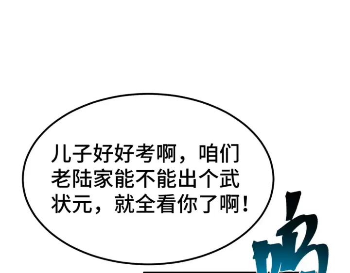 漫画《高武：登陆未来一万年》第62话 针头开花第18张图