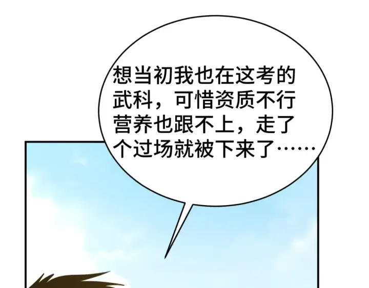 漫画《高武：登陆未来一万年》第62话 针头开花第37张图