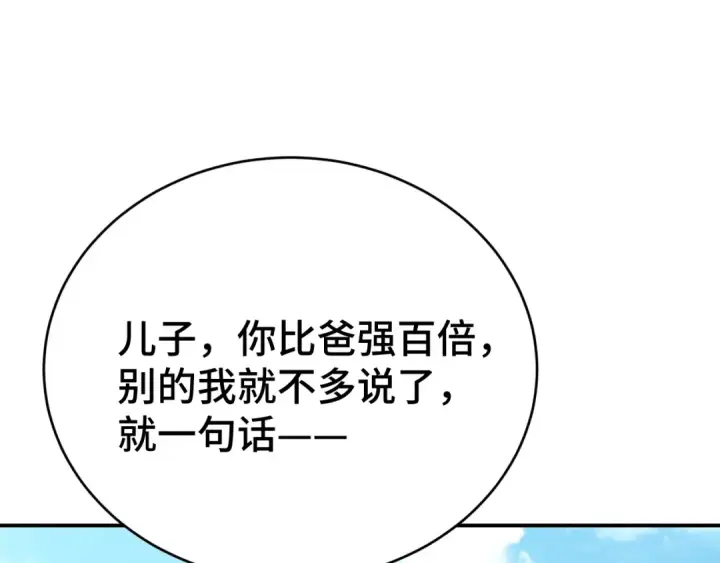 漫画《高武：登陆未来一万年》第62话 针头开花第39张图