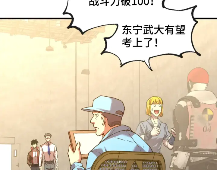 漫画《高武：登陆未来一万年》第63话 宗师？第10张图