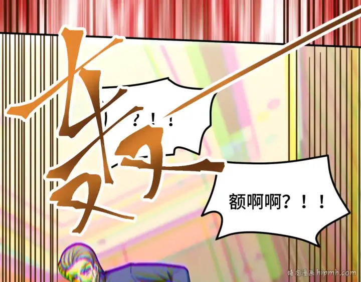 漫画《高武：登陆未来一万年》第63话 宗师？第104张图
