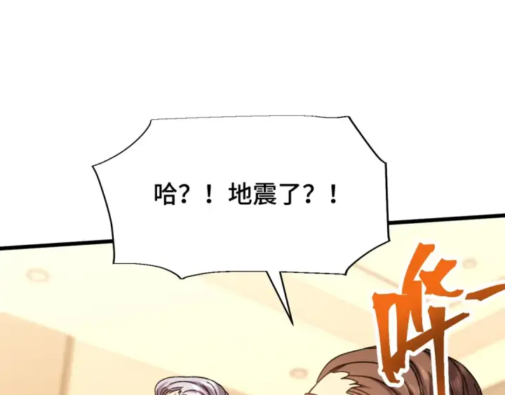漫画《高武：登陆未来一万年》第63话 宗师？第108张图