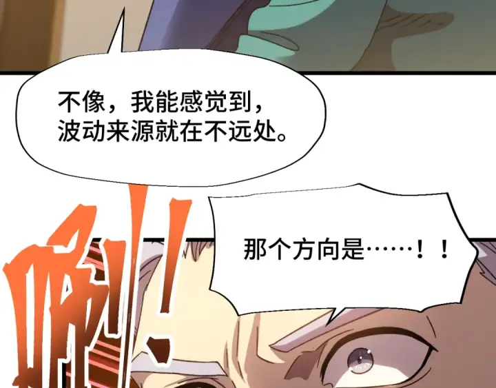 漫画《高武：登陆未来一万年》第63话 宗师？第110张图