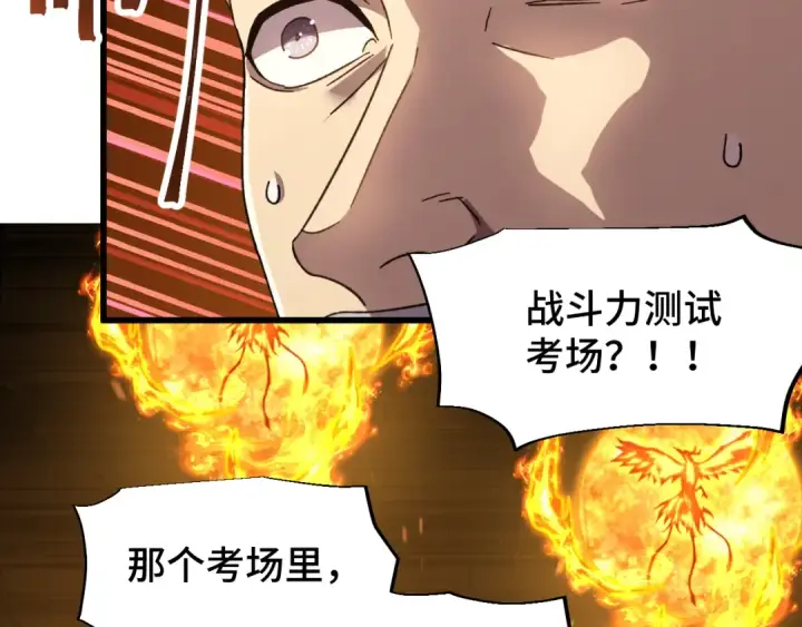 漫画《高武：登陆未来一万年》第63话 宗师？第111张图