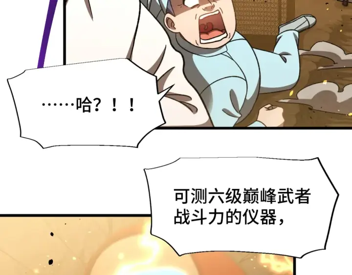 漫画《高武：登陆未来一万年》第63话 宗师？第118张图