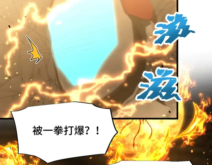 漫画《高武：登陆未来一万年》第63话 宗师？第119张图
