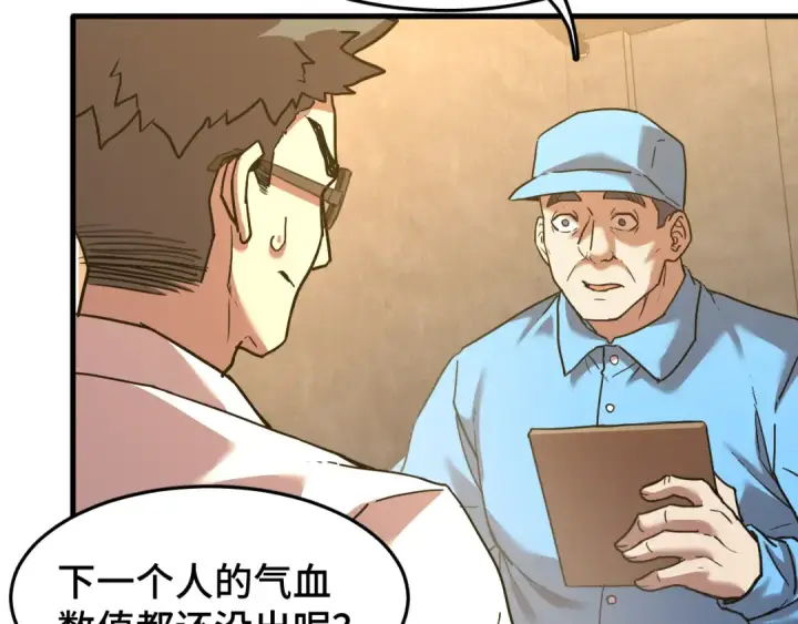 漫画《高武：登陆未来一万年》第63话 宗师？第12张图