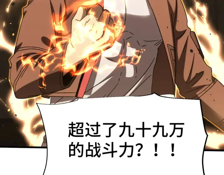 漫画《高武：登陆未来一万年》第63话 宗师？第121张图