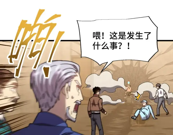 漫画《高武：登陆未来一万年》第63话 宗师？第123张图