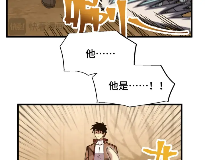 漫画《高武：登陆未来一万年》第63话 宗师？第126张图