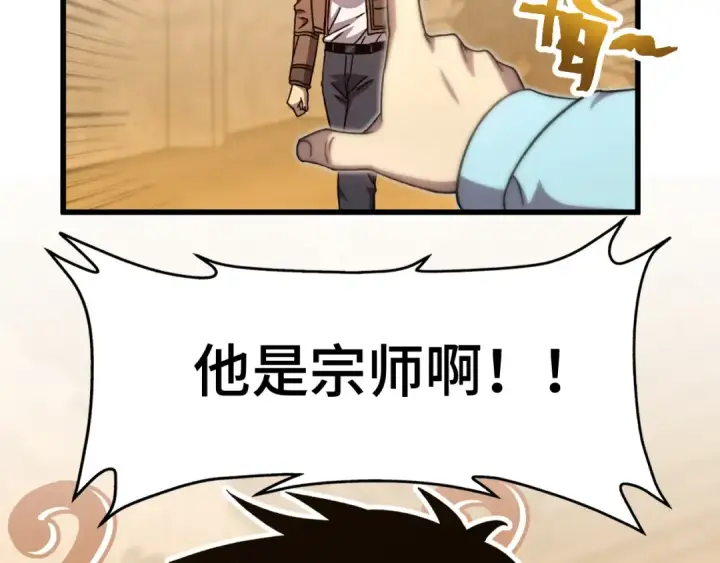 漫画《高武：登陆未来一万年》第63话 宗师？第127张图