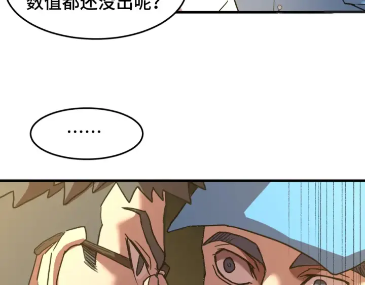 漫画《高武：登陆未来一万年》第63话 宗师？第13张图