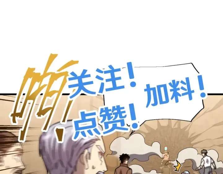 漫画《高武：登陆未来一万年》第63话 宗师？第131张图