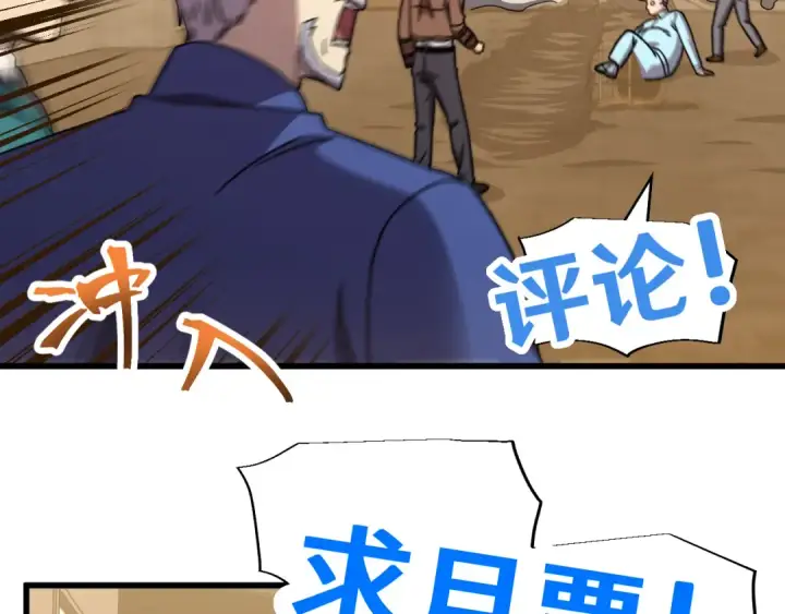 漫画《高武：登陆未来一万年》第63话 宗师？第132张图