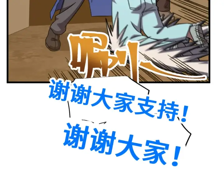 漫画《高武：登陆未来一万年》第63话 宗师？第134张图