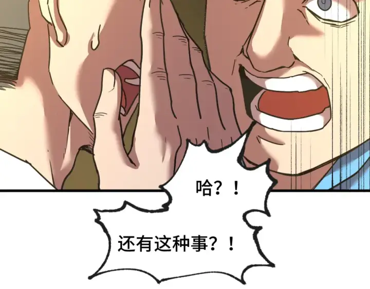 漫画《高武：登陆未来一万年》第63话 宗师？第14张图