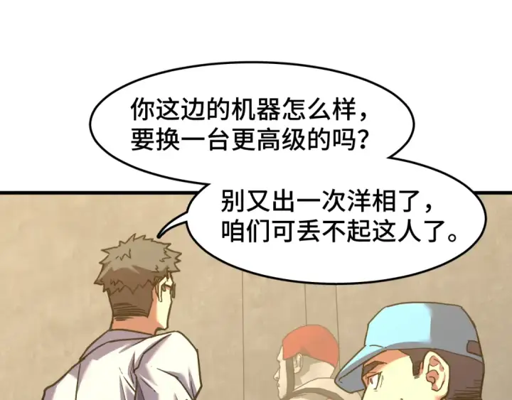 漫画《高武：登陆未来一万年》第63话 宗师？第15张图