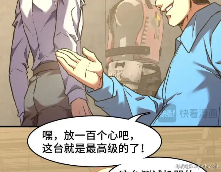 漫画《高武：登陆未来一万年》第63话 宗师？第16张图